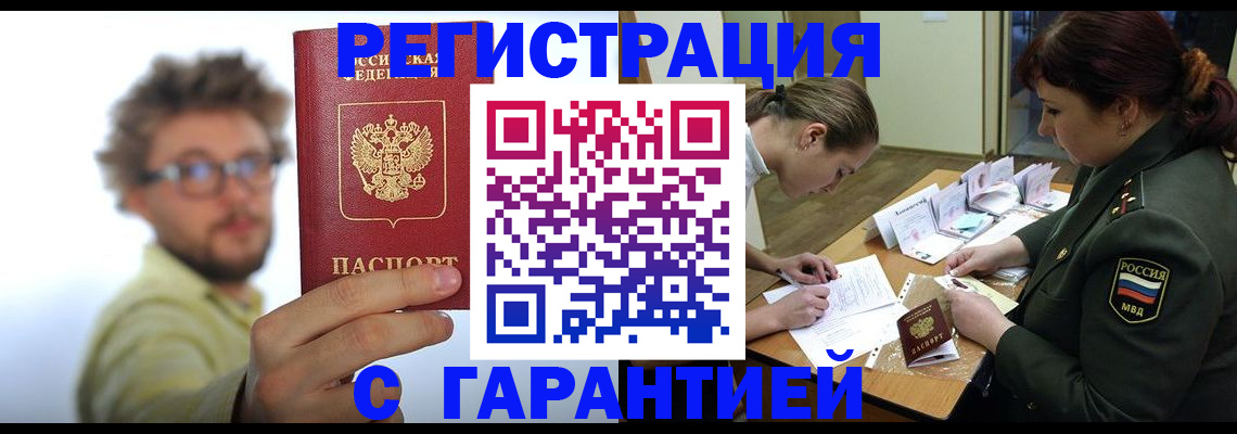 купить прописку в Электрогорске