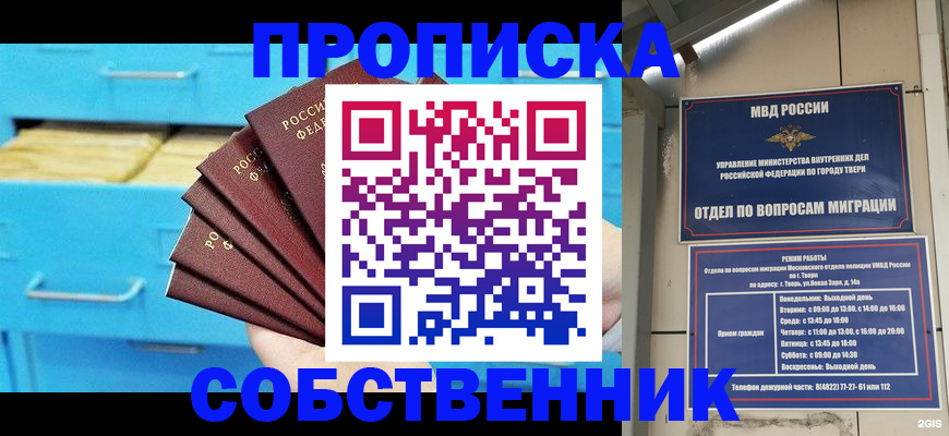 прописка 2025 в Электрогорске